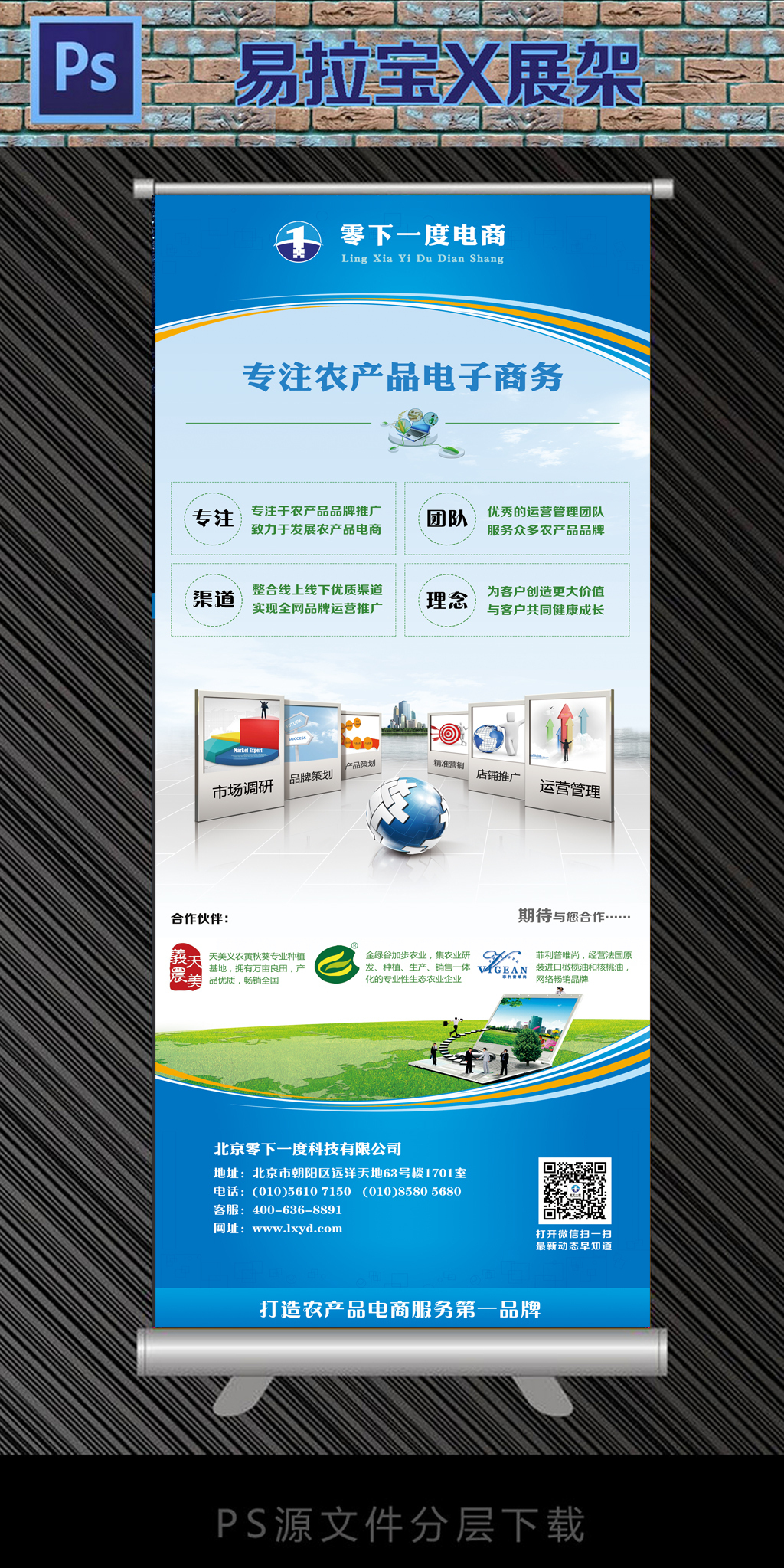 原创农产品电子商务易拉宝X展架设计模板——版权可商用，开启电商视觉营销新时代
